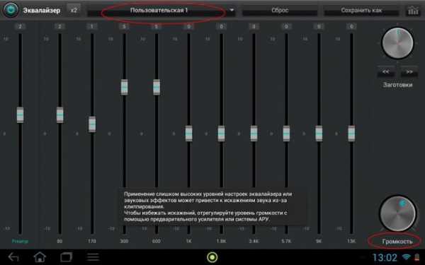 Как улучшить звук на планшете андроид