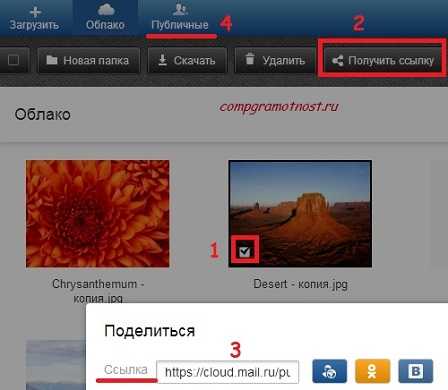 Загрузить в облако. Облако ссылок. Ссылка на облако майл. Как поделиться ссылкой в облаке. Поделиться ссылкой на облако.