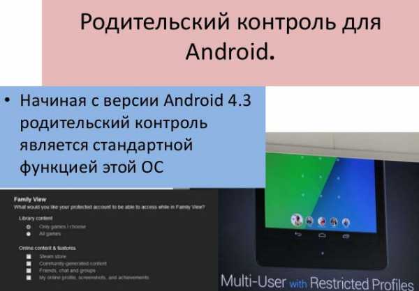 Как установить родительский контроль на планшет ребенка андроид