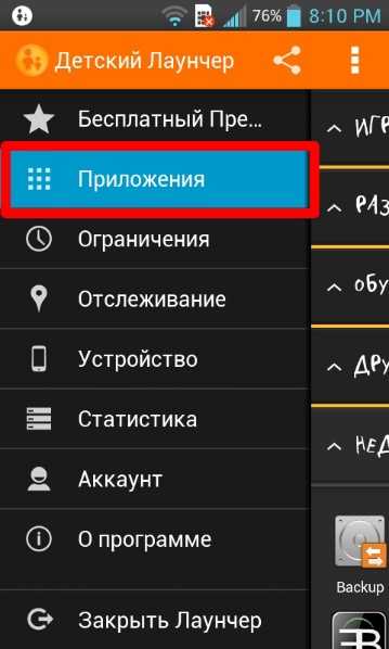 Как установить родительский контроль на хроме андроид