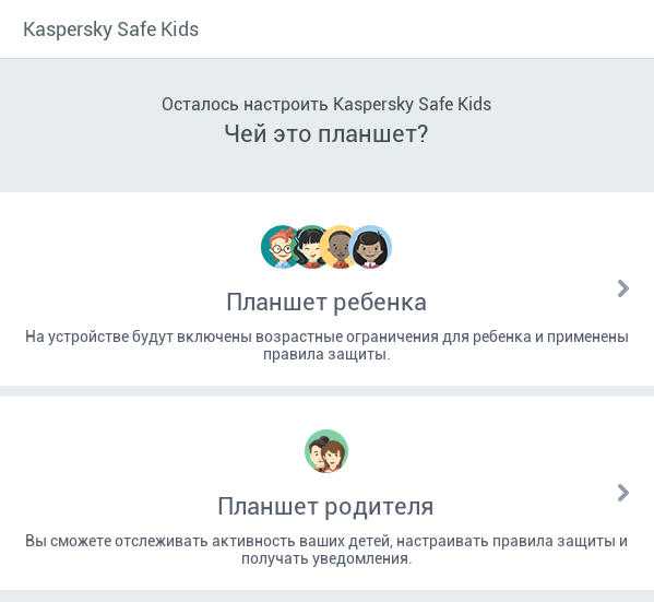 Как установить родительский контроль на планшет