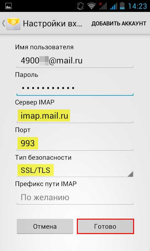 Почтовый сервер imap mail ru не отвечает iphone