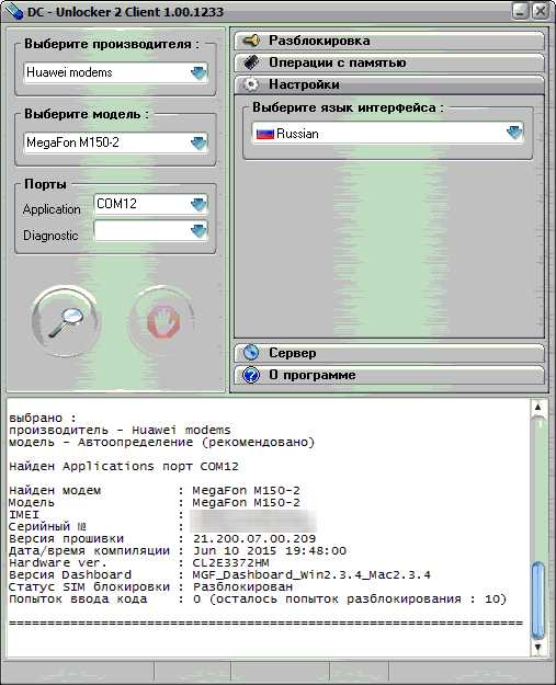 Настройка gsm модема для передачи данных