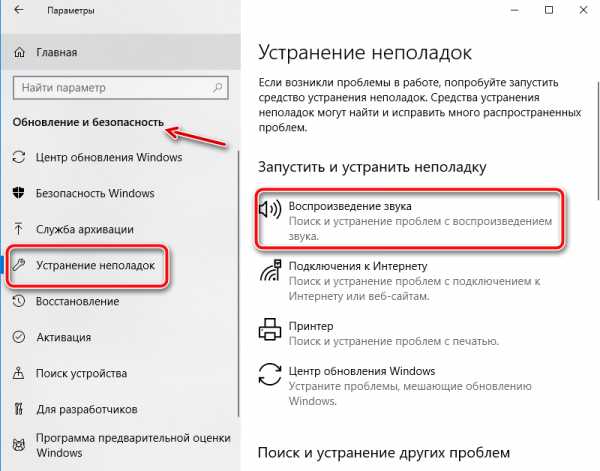 Нет звука в наушниках на компьютере windows 10