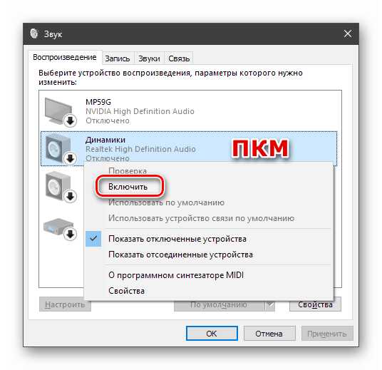 Нет звука в наушниках на компьютере windows 10