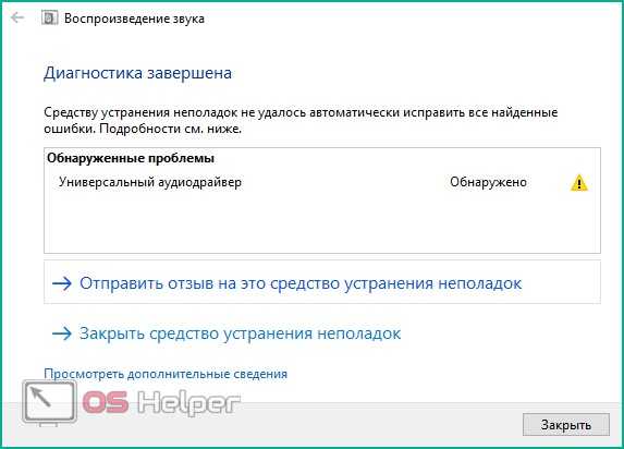 Нет звука в наушниках на компьютере windows 10