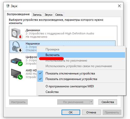 Нет звука в наушниках в windows 7 realtek