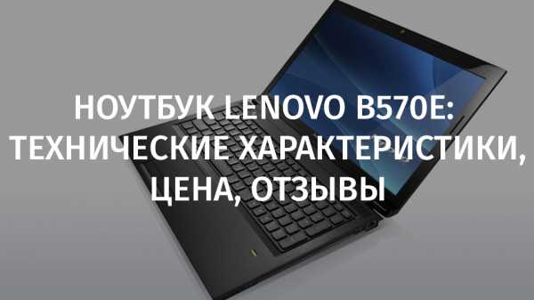 Lenovo b570e не включается монитор