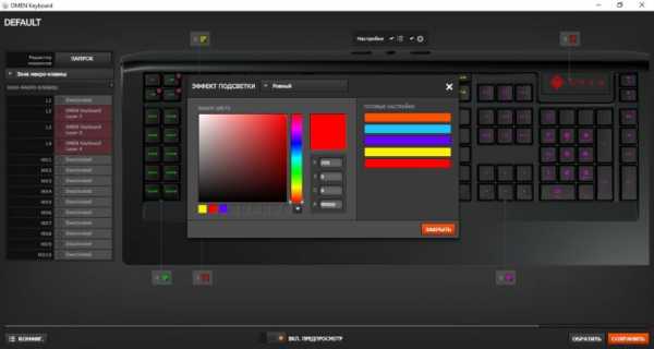 Omen gaming hub как настроить подсветку клавиатуры