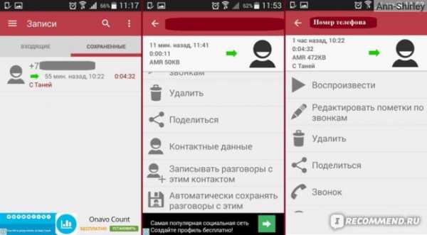 Программа call recorder для android не записывает собеседника