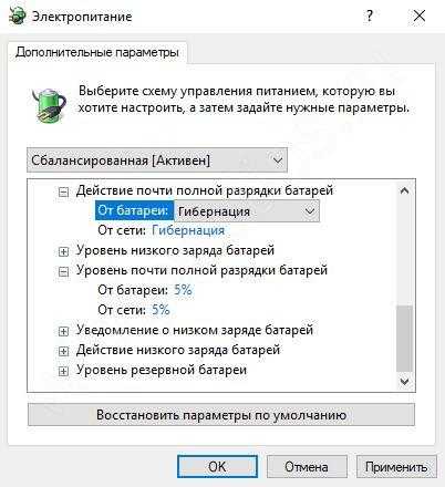 Программа для сохранения батареи ноутбука при работе от сети