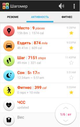 Самый точный шагомер для андроид на русском бесплатно