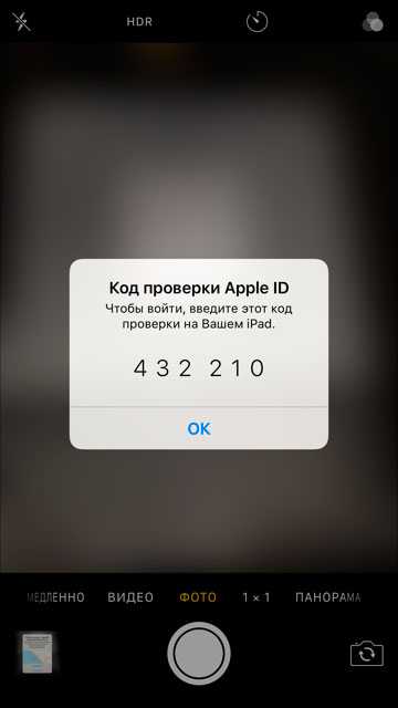 Куда вводить код apple. Код проверки Apple. Код Apple ID. Код проверки ID айфона. Куда вводить код проверки.