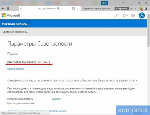 При смене пароля отказано в доступе windows 10