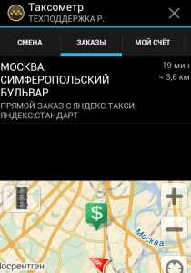 Версии таксометр про. Таксометр такси. Таксометр приложение.